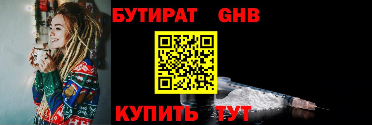 БУТИРАТ вода  Вход с VPN  Тобольск 