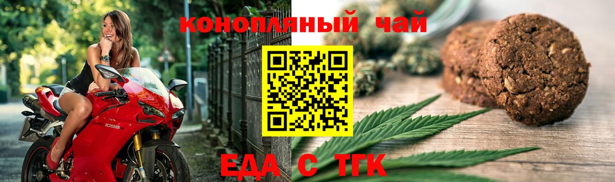 Печенье с ТГК конопля  Вход с VPN  Тобольск 