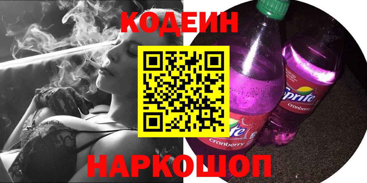 Кодеиновый сироп Lean напиток Lean (лин)  Кодеиновый сироп Lean напиток Lean (лин)  Вход с VPN  Тобольск 