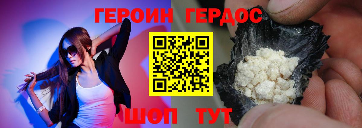 Героин белый Тобольск