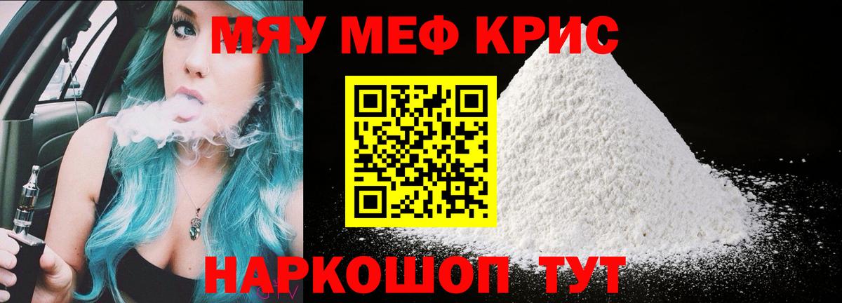 Меф мука Тобольск