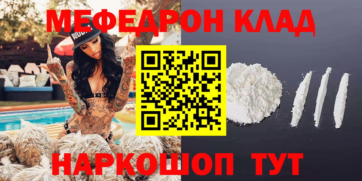 МЕФ  Мефедрон мука  МЯУ-МЯУ  Вход с VPN  МЕФ VHQ  Тобольск 